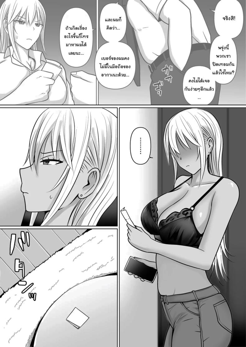 แผนการย้ายร่างของนายกระจอก 7 ภาพ 2