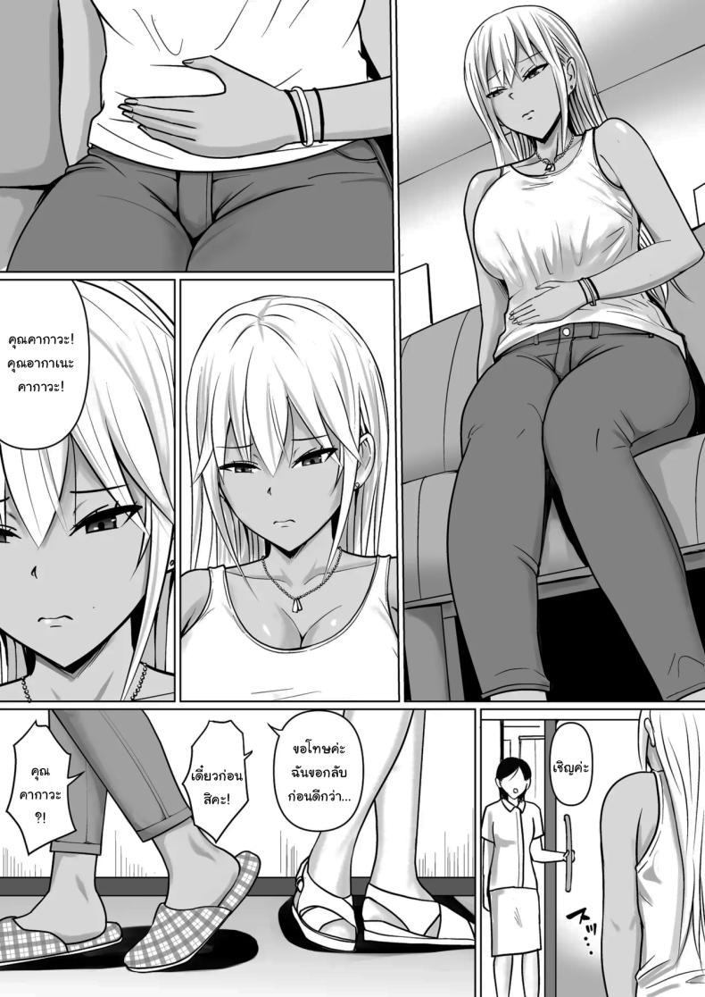 แผนการย้ายร่างของนายกระจอก 7 ภาพ 4