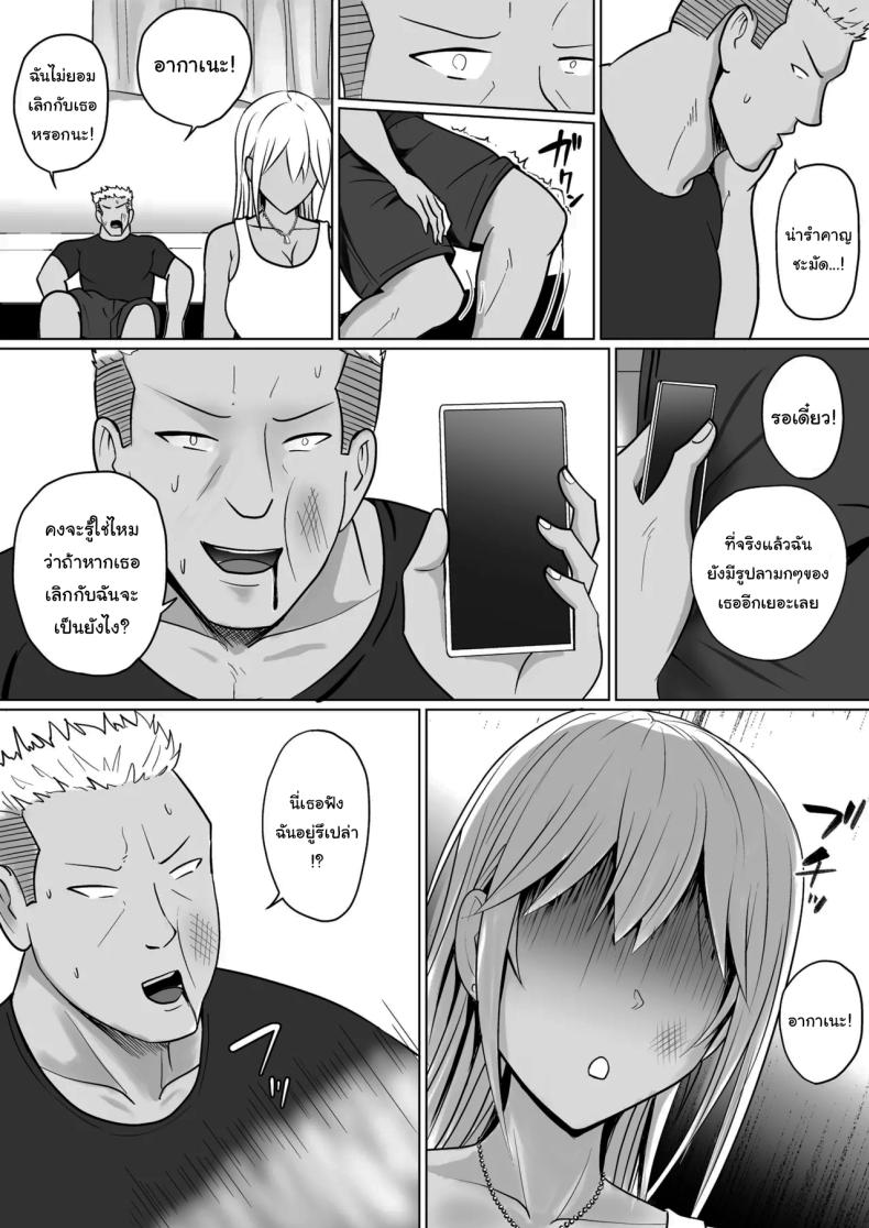แผนการย้ายร่างของนายกระจอก 7 ภาพ 11