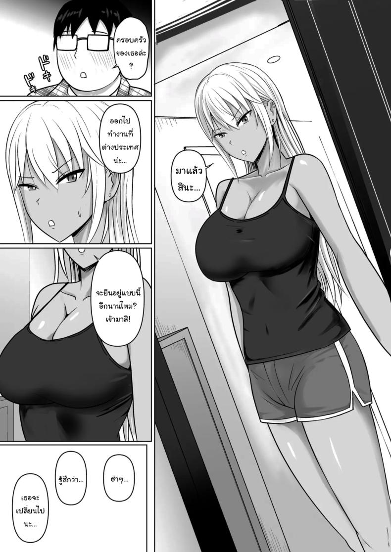 แผนการย้ายร่างของนายกระจอก 7 ภาพ 16