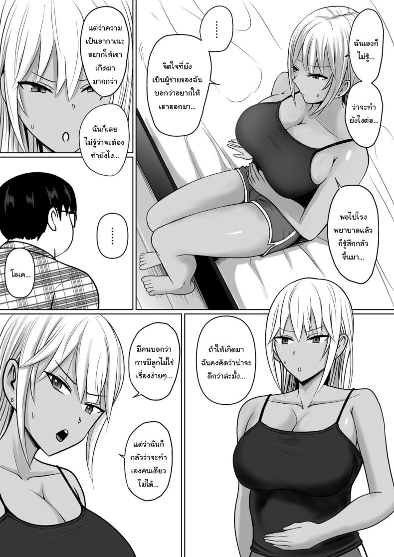 แผนการย้ายร่างของนายกระจอก 7 ภาพ 19