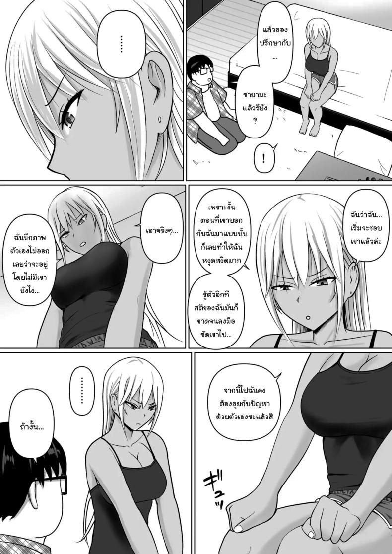 แผนการย้ายร่างของนายกระจอก 7 ภาพ 20