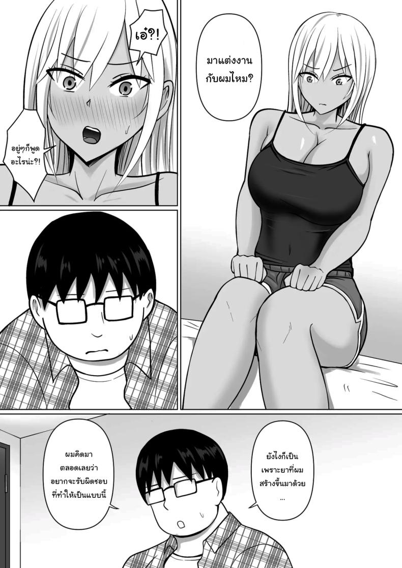 แผนการย้ายร่างของนายกระจอก 7 ภาพ 21