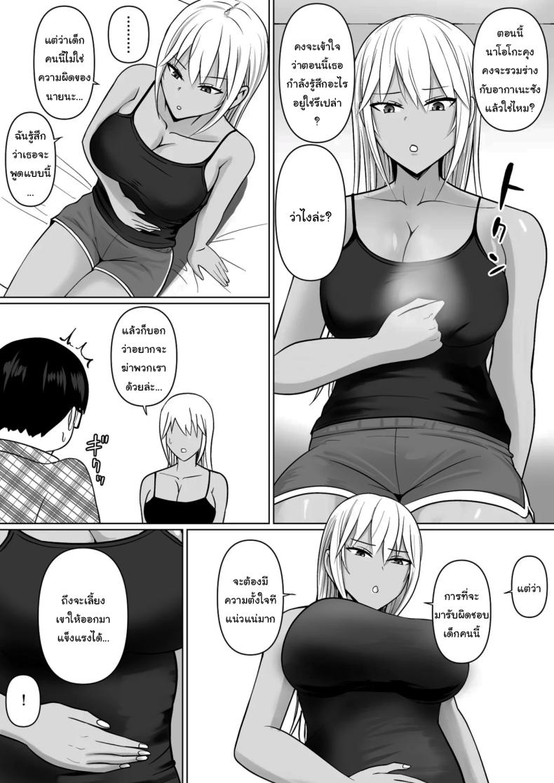 แผนการย้ายร่างของนายกระจอก 7 ภาพ 22