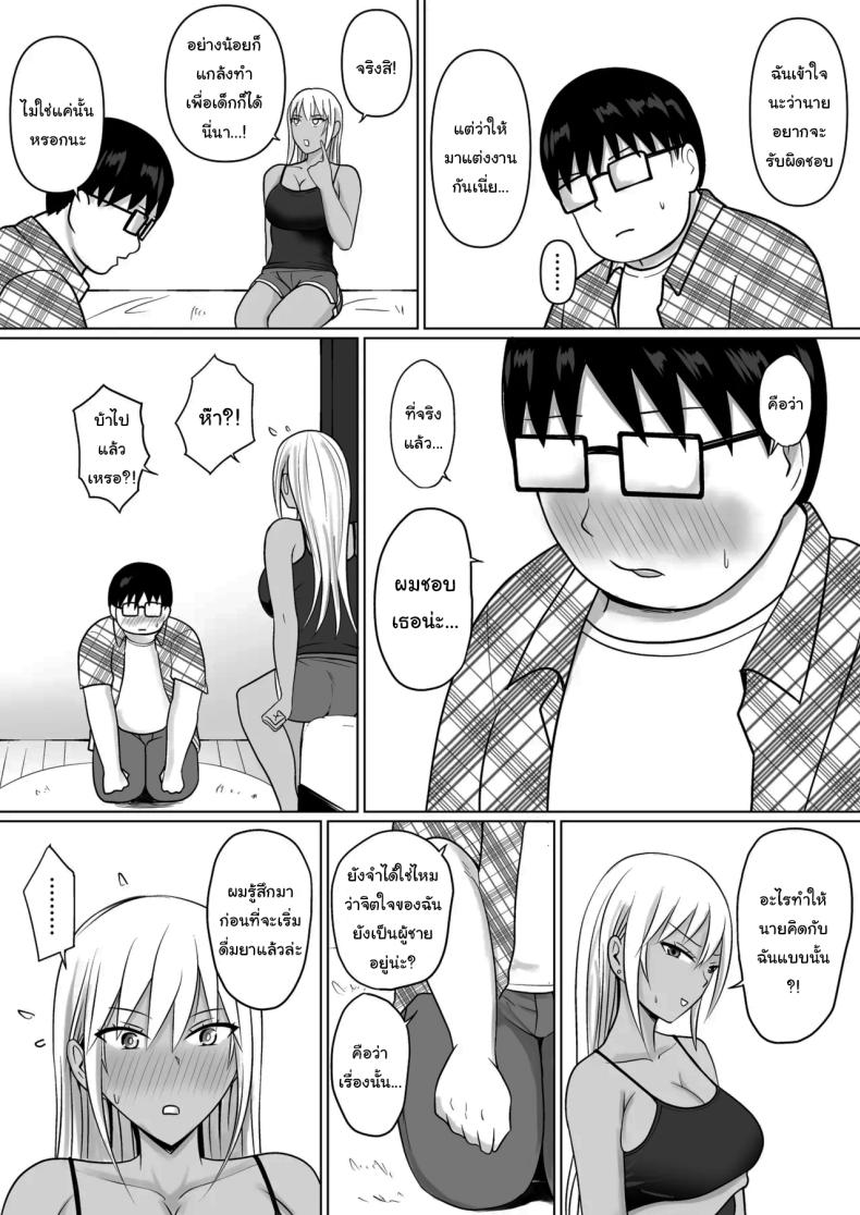 แผนการย้ายร่างของนายกระจอก 7 ภาพ 23