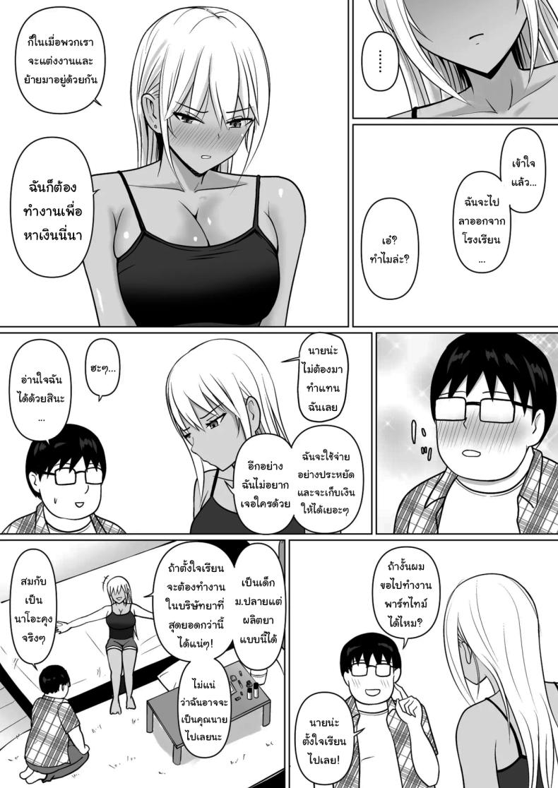 แผนการย้ายร่างของนายกระจอก 7 ภาพ 24