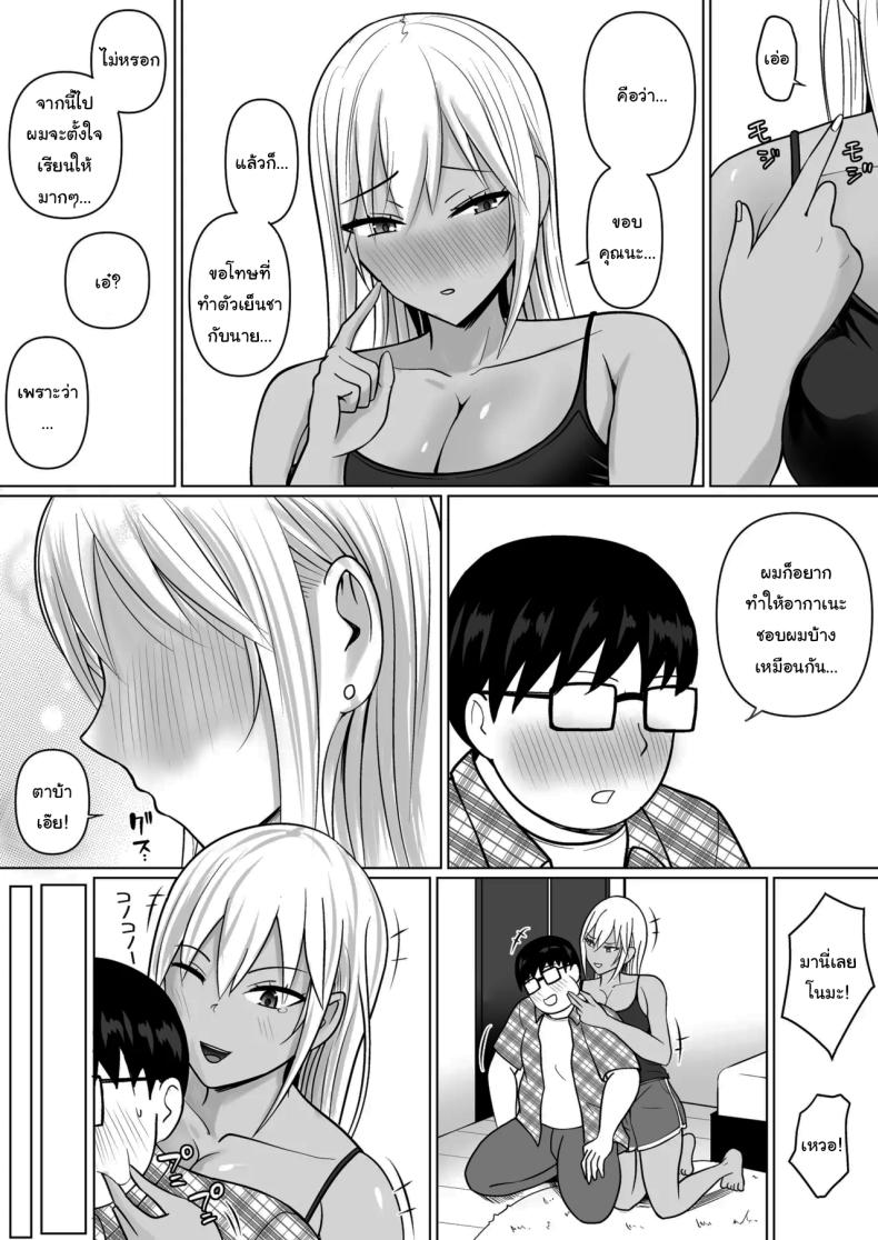 แผนการย้ายร่างของนายกระจอก 7 ภาพ 25