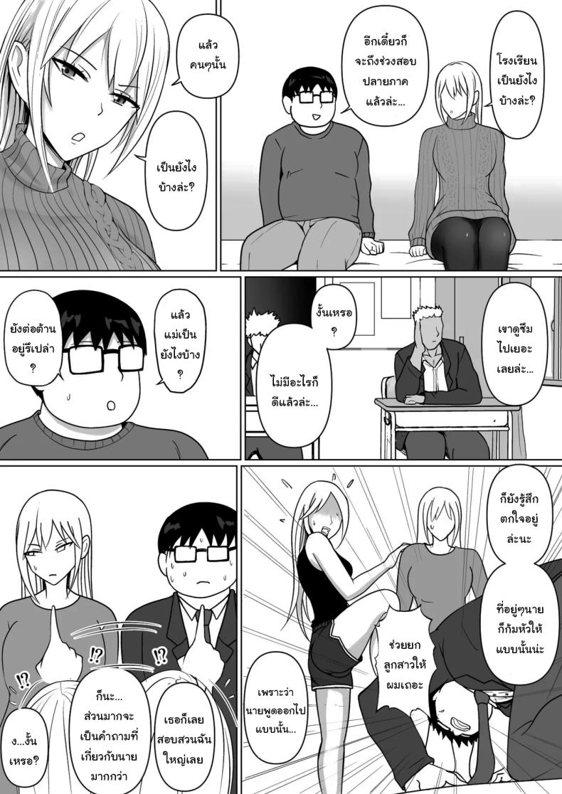 แผนการย้ายร่างของนายกระจอก 7 ภาพ 30