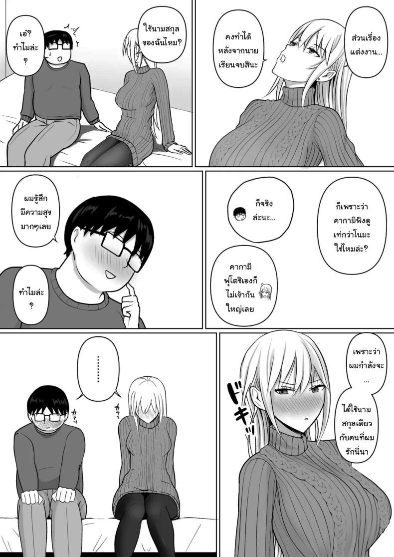 แผนการย้ายร่างของนายกระจอก 7 ภาพ 31