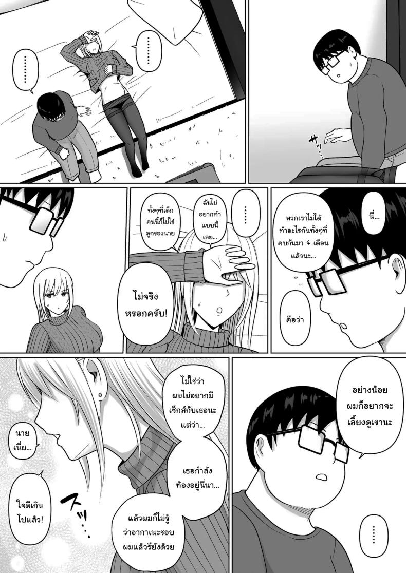 แผนการย้ายร่างของนายกระจอก 7 ภาพ 34