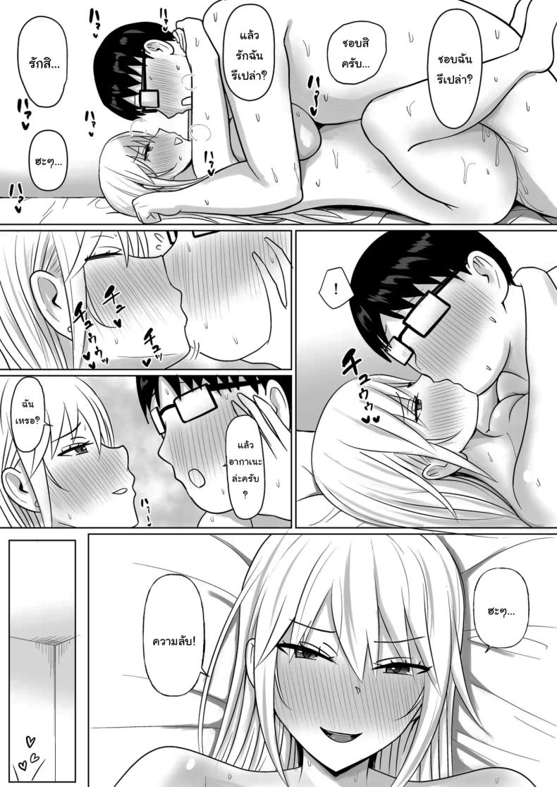 แผนการย้ายร่างของนายกระจอก 7 ภาพ 57