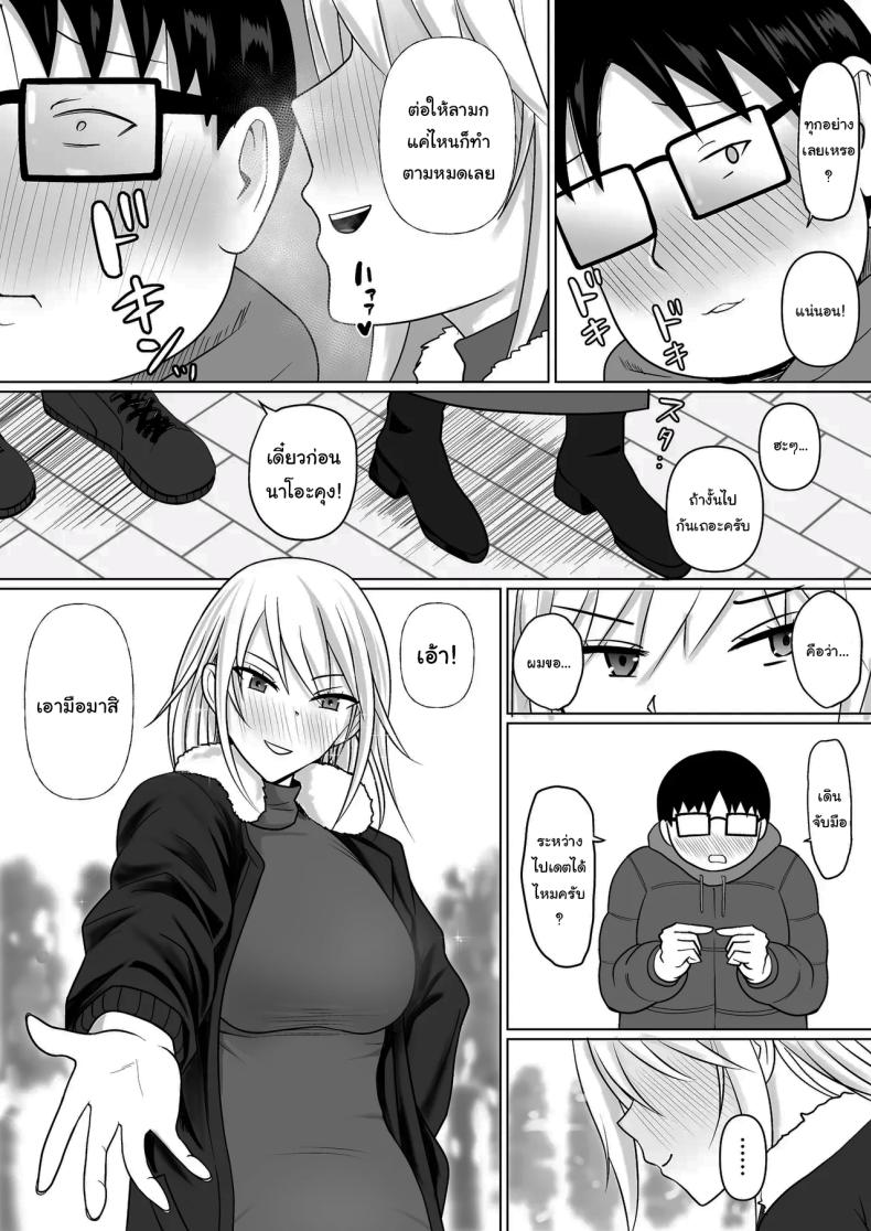 แผนการย้ายร่างของนายกระจอก 7 ภาพ 61