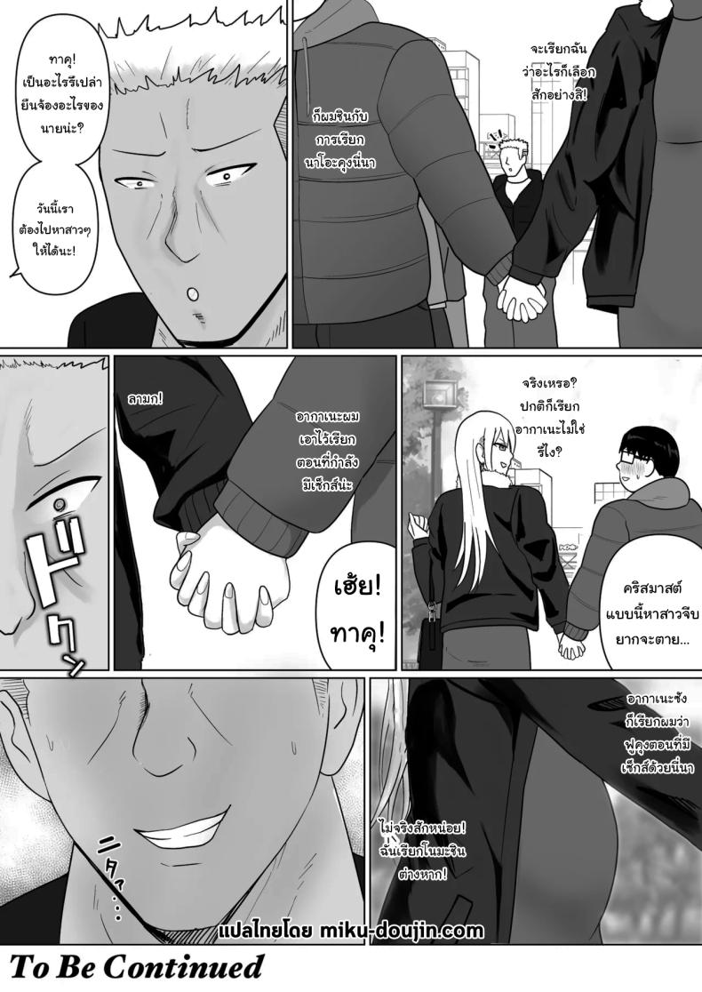 แผนการย้ายร่างของนายกระจอก 7 ภาพ 62