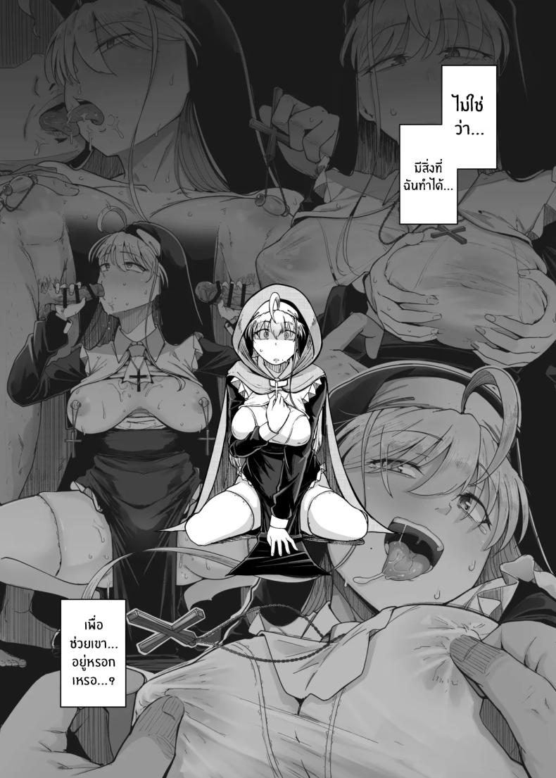 ห้องสารภาพบาปกับซิสเตอร์ 06 ภาพ 5