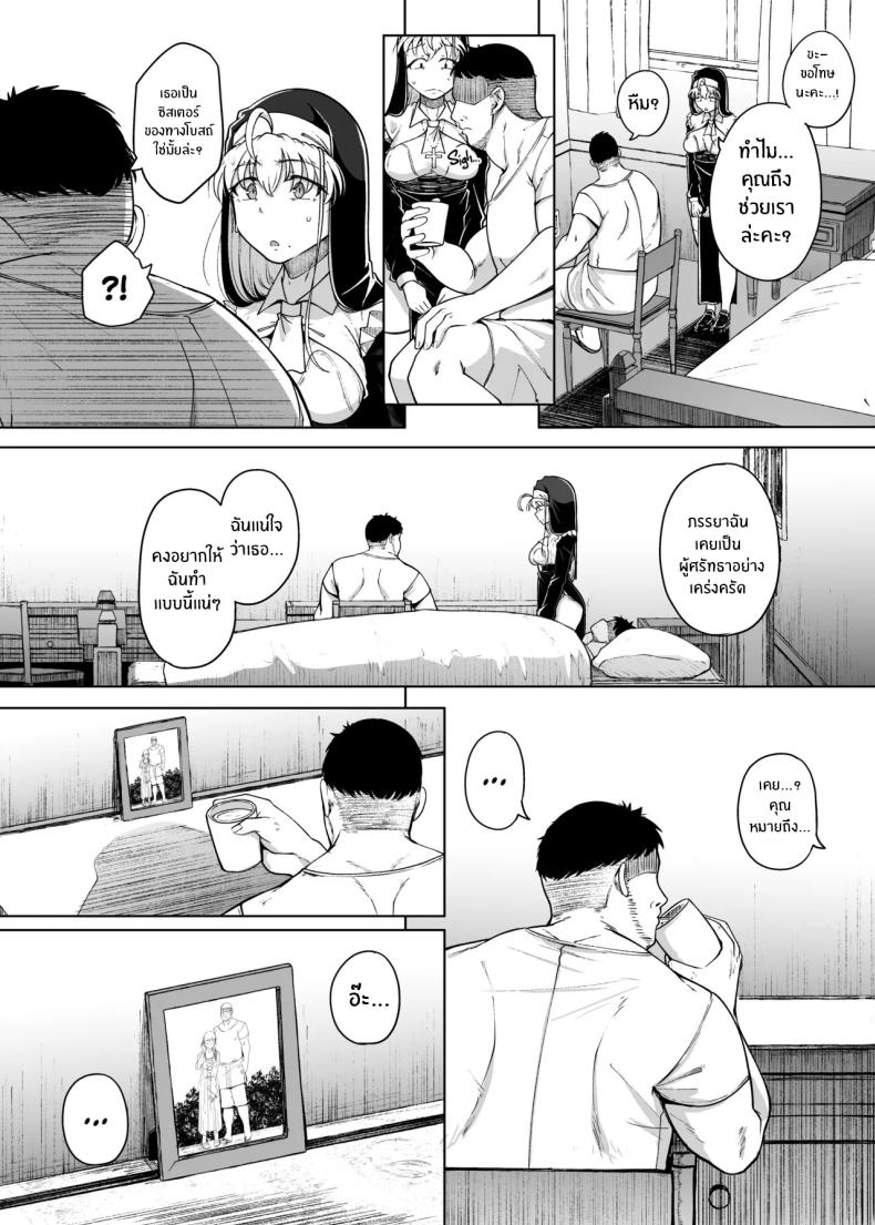 ห้องสารภาพบาปกับซิสเตอร์ 06 ภาพ 8