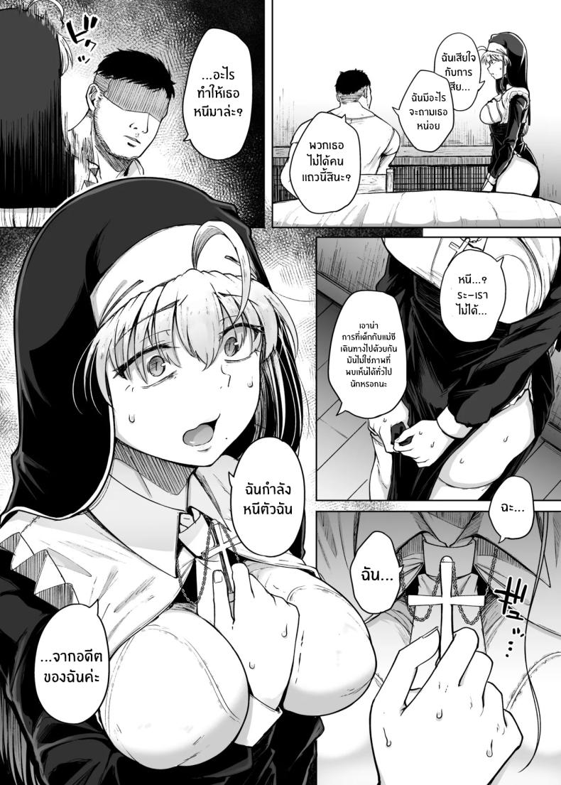 ห้องสารภาพบาปกับซิสเตอร์ 06 ภาพ 9