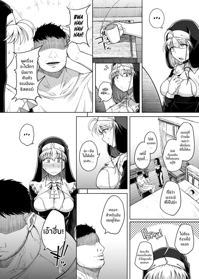 ห้องสารภาพบาปกับซิสเตอร์ 06 ภาพ 10