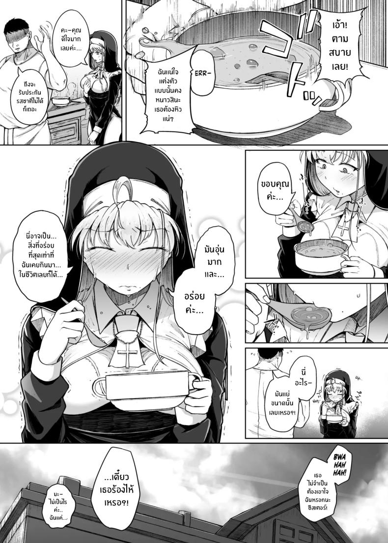 ห้องสารภาพบาปกับซิสเตอร์ 06 ภาพ 11