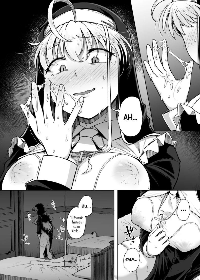 ห้องสารภาพบาปกับซิสเตอร์ 06 ภาพ 19