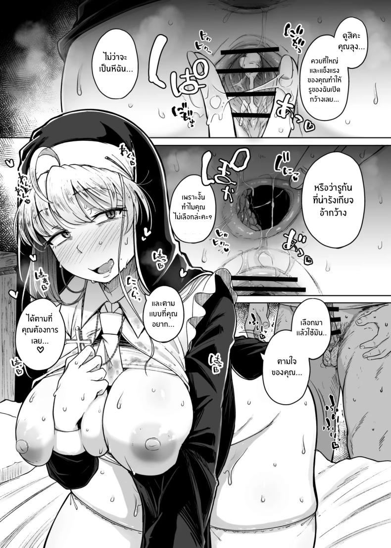 ห้องสารภาพบาปกับซิสเตอร์ 06 ภาพ 35