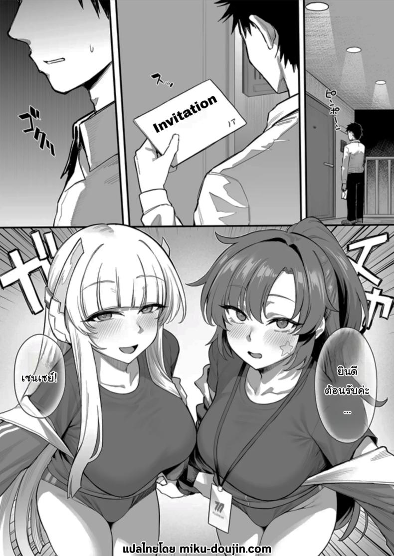 จดหมายเชิญจากสองสาว ภาพ 1