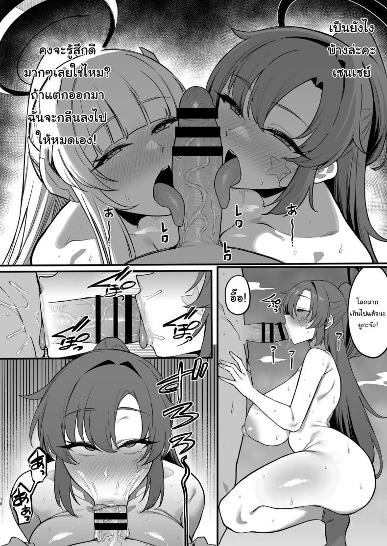 จดหมายเชิญจากสองสาว ภาพ 16