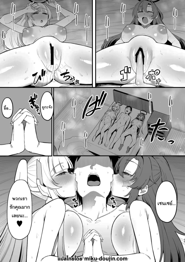 จดหมายเชิญจากสองสาว ภาพ 23