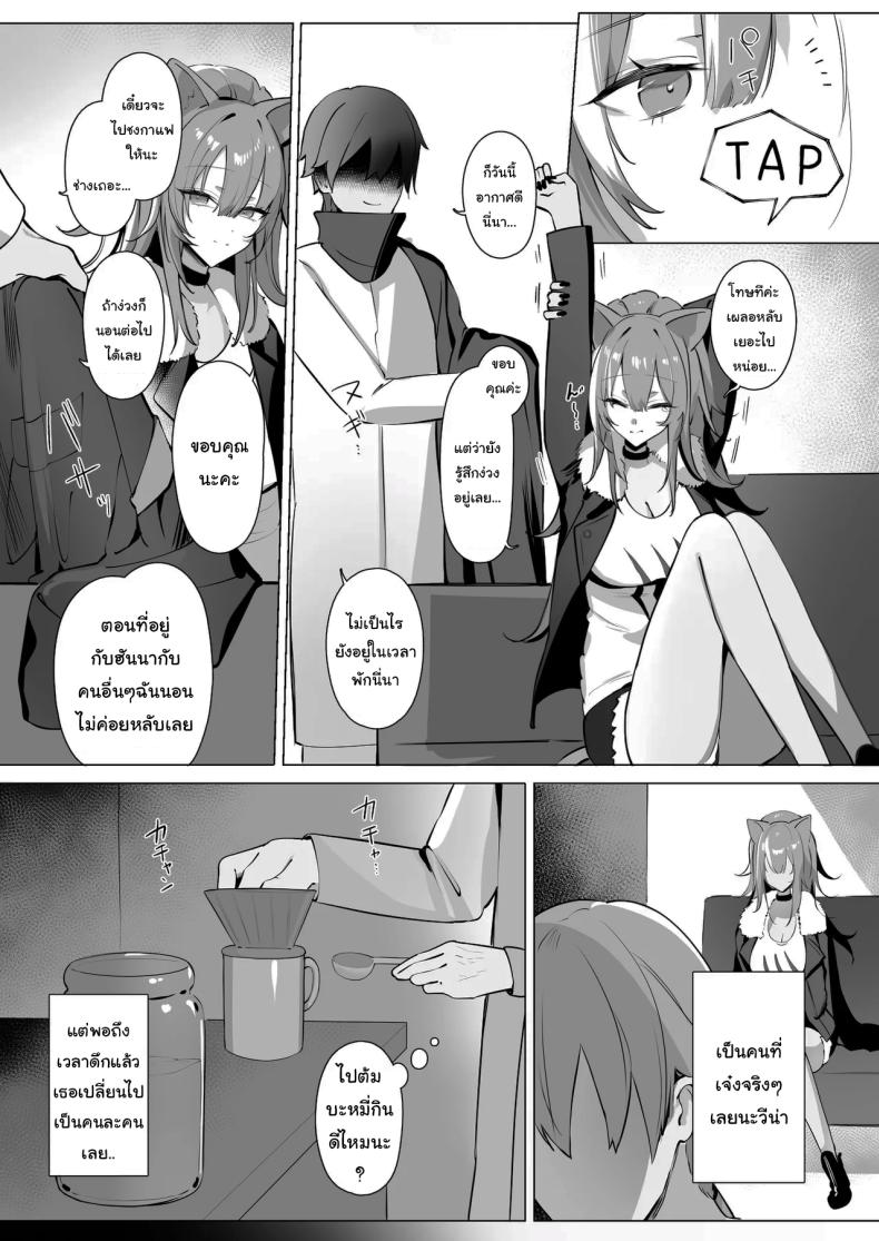 ฝึกสาวสิงโตหลับ ภาพ 3