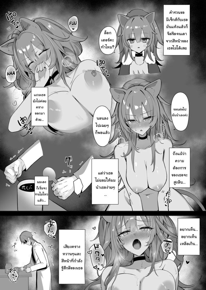 ฝึกสาวสิงโตหลับ ภาพ 4