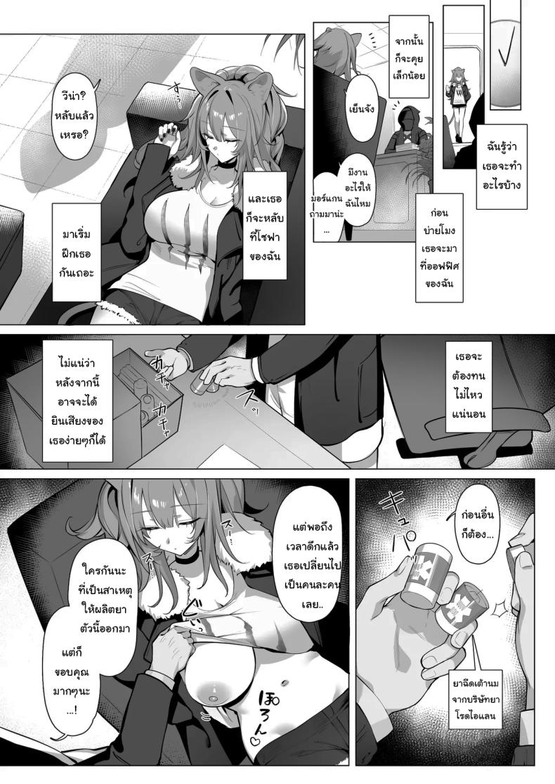 ฝึกสาวสิงโตหลับ ภาพ 11