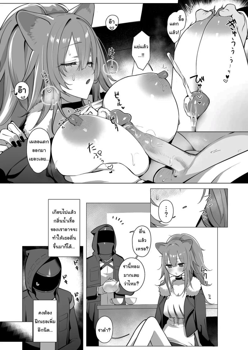 ฝึกสาวสิงโตหลับ ภาพ 14