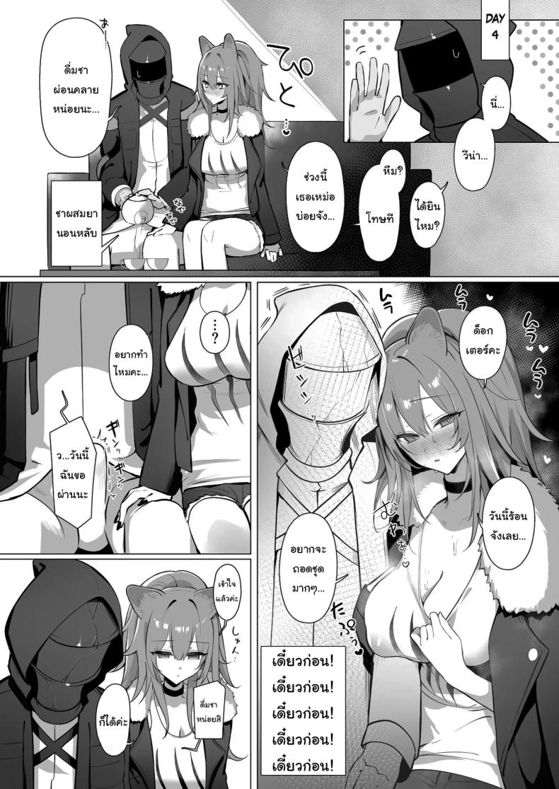 ฝึกสาวสิงโตหลับ ภาพ 15