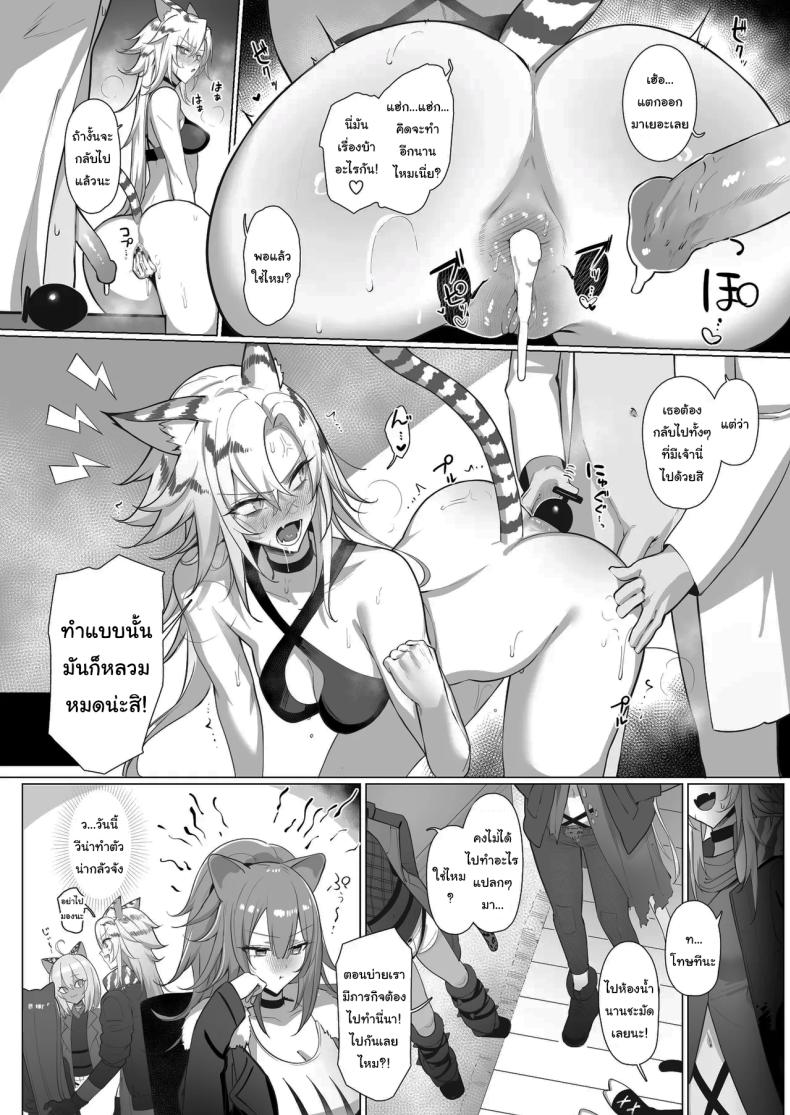 ฝึกสาวสิงโตหลับ ภาพ 23