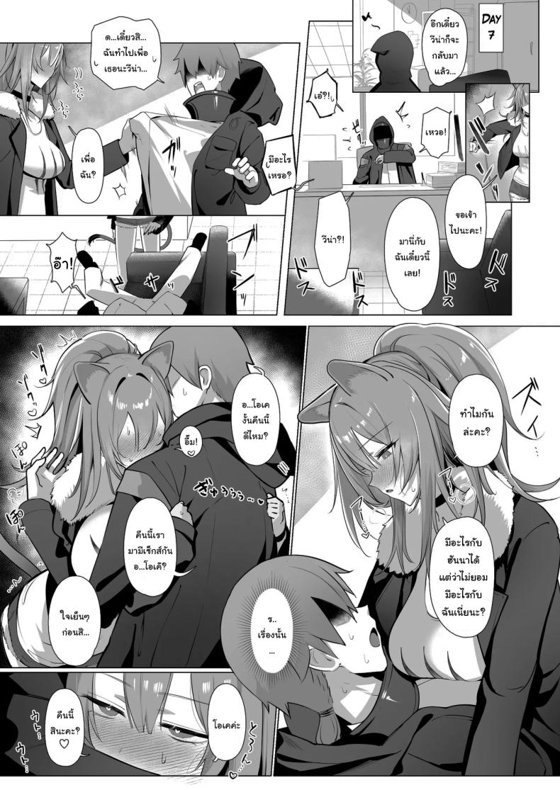 ฝึกสาวสิงโตหลับ ภาพ 24