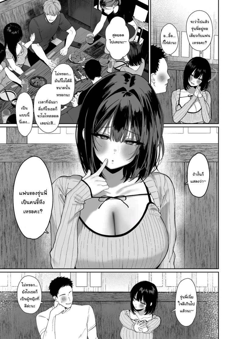 ฉันชอบรุ่นพี่จริงๆเหรอ ภาพ 3