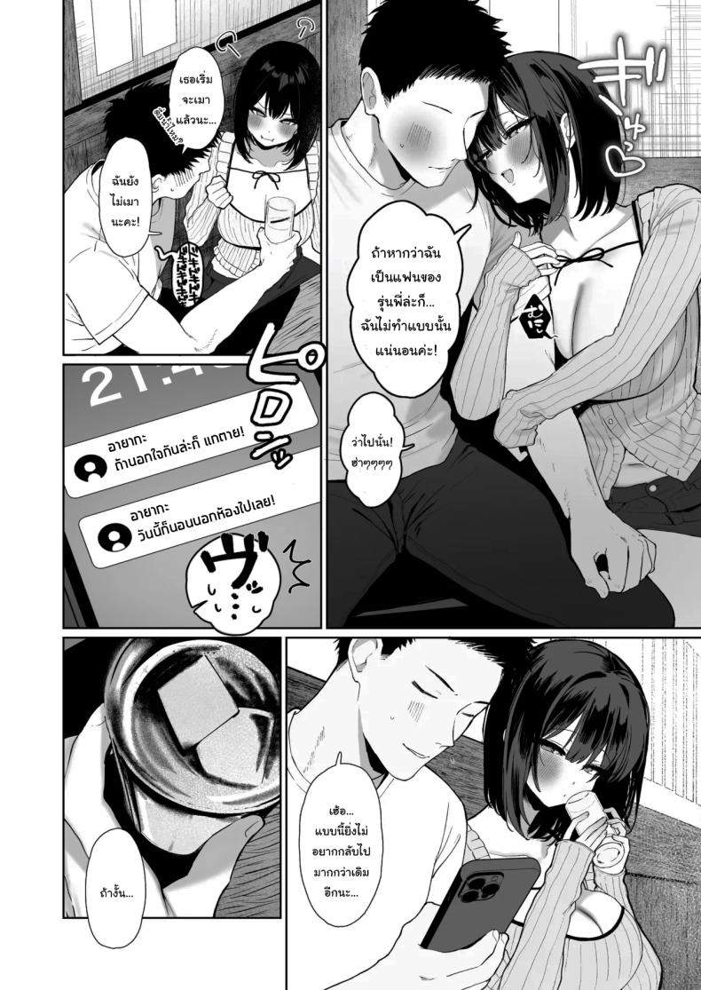 ฉันชอบรุ่นพี่จริงๆเหรอ ภาพ 4