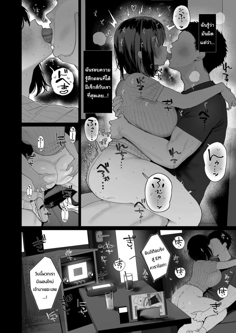 ฉันชอบรุ่นพี่จริงๆเหรอ ภาพ 28