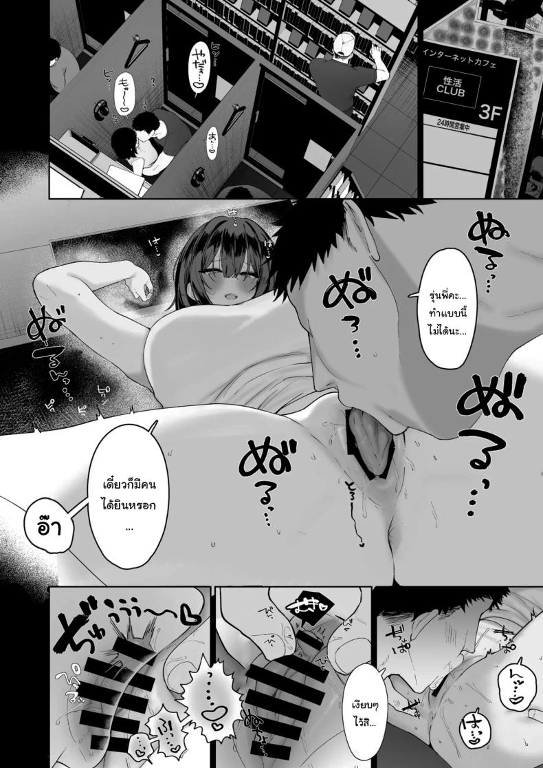 ฉันชอบรุ่นพี่จริงๆเหรอ ภาพ 30