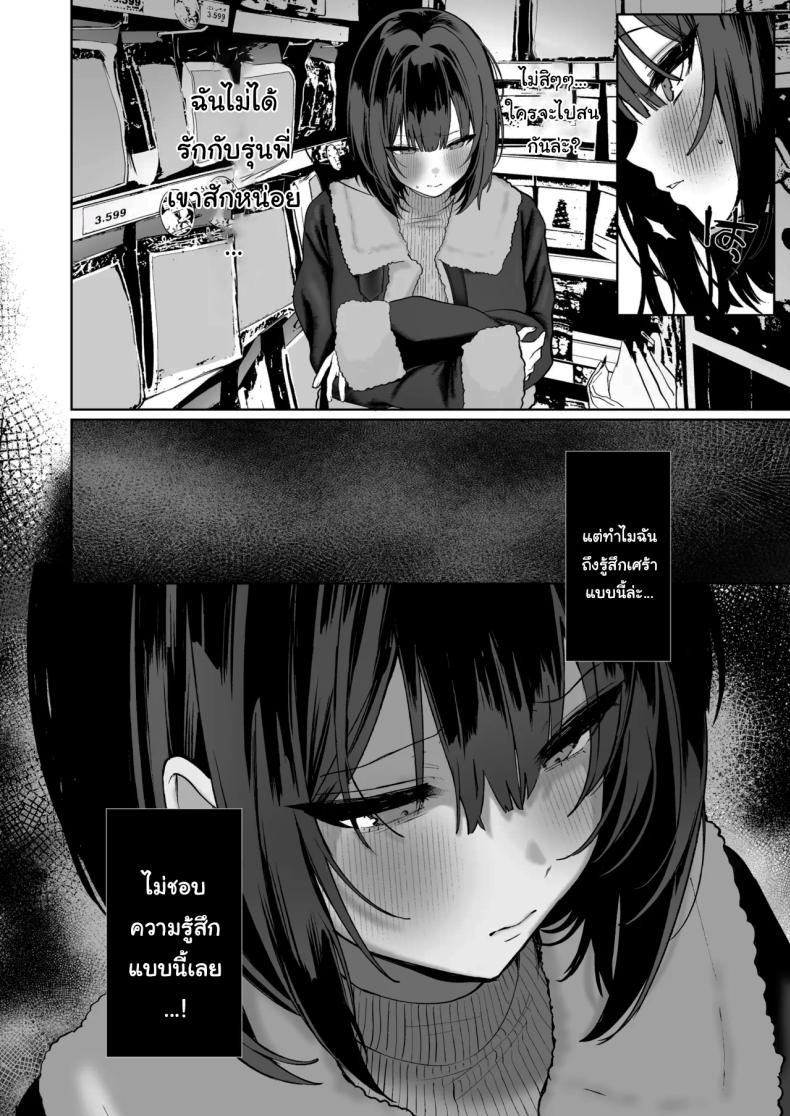 ฉันชอบรุ่นพี่จริงๆเหรอ ภาพ 38