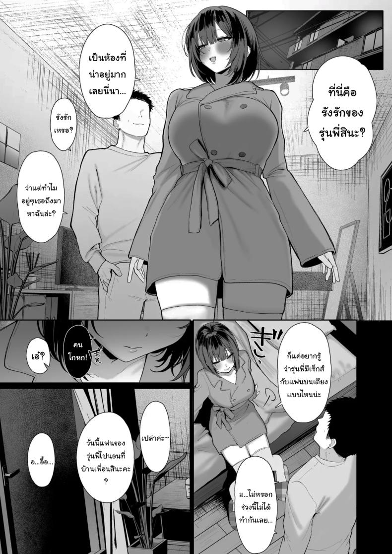 ฉันชอบรุ่นพี่จริงๆเหรอ ภาพ 39