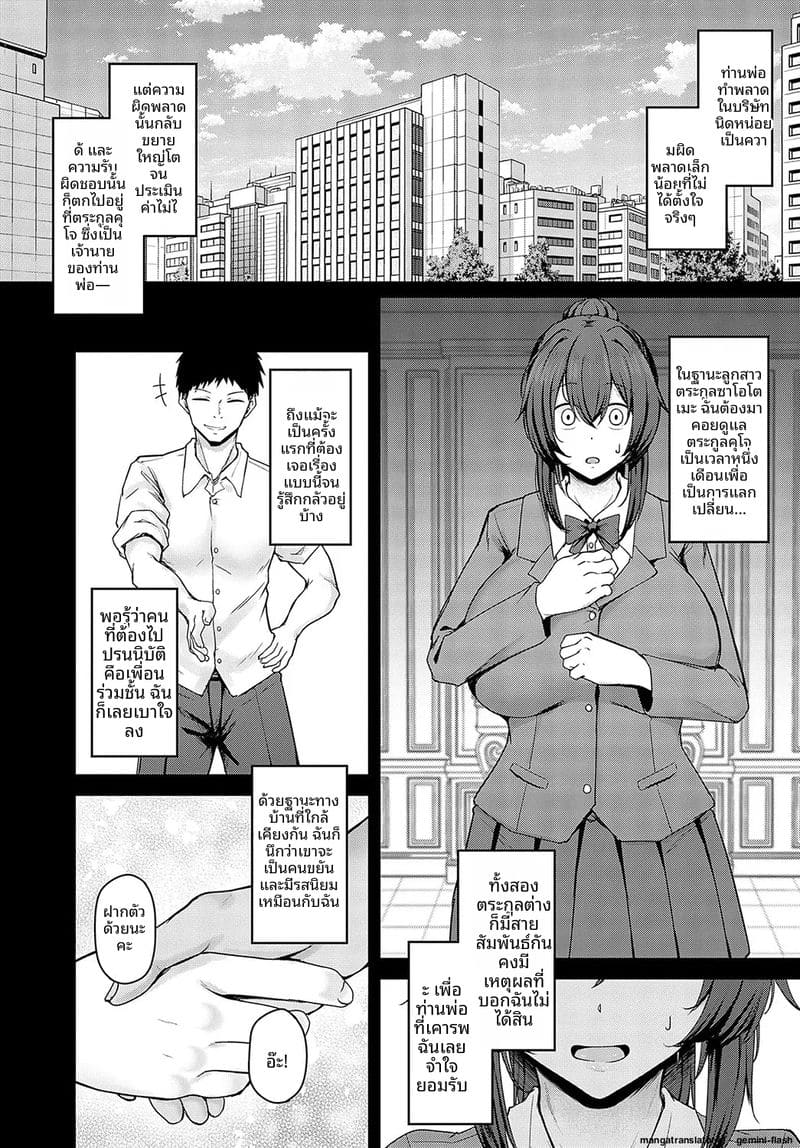 ความปรารถนา... ของเจ้านาย ภาพ 4