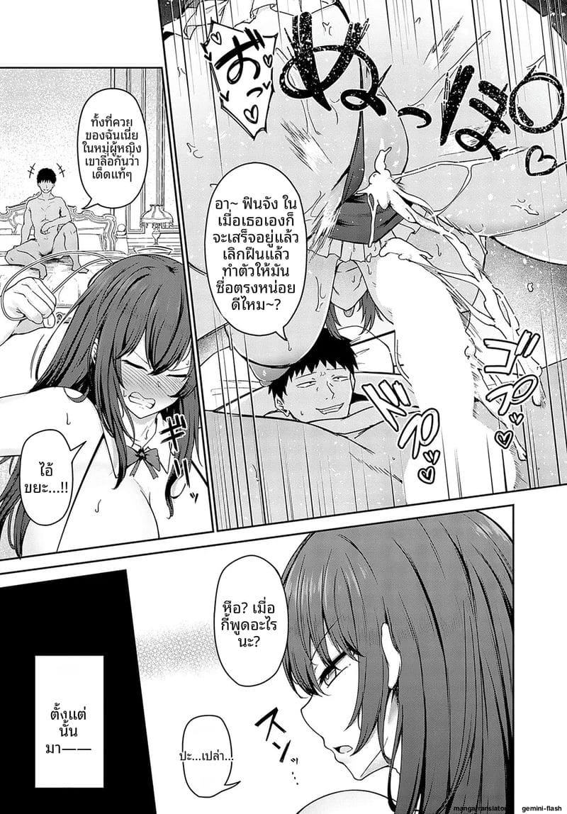 ความปรารถนา... ของเจ้านาย ภาพ 7