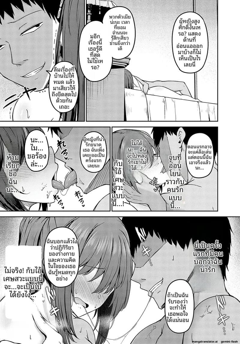 ความปรารถนา... ของเจ้านาย ภาพ 21