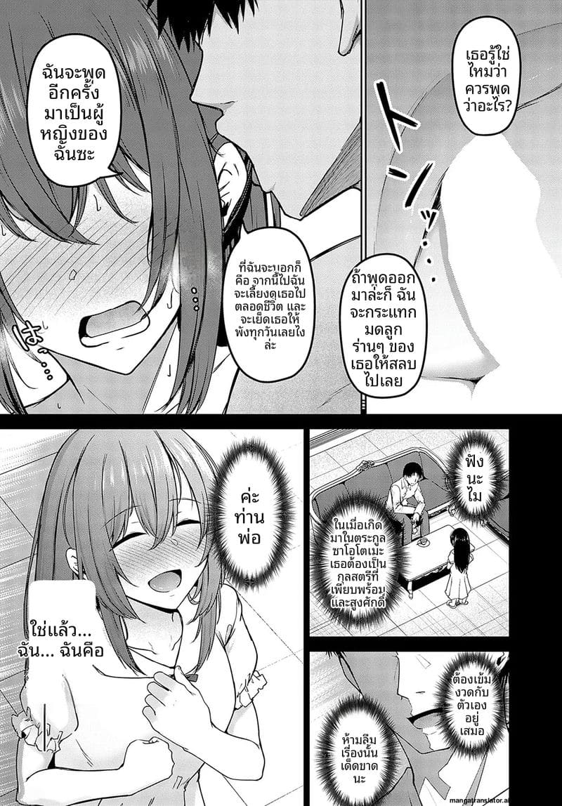 ความปรารถนา... ของเจ้านาย ภาพ 23