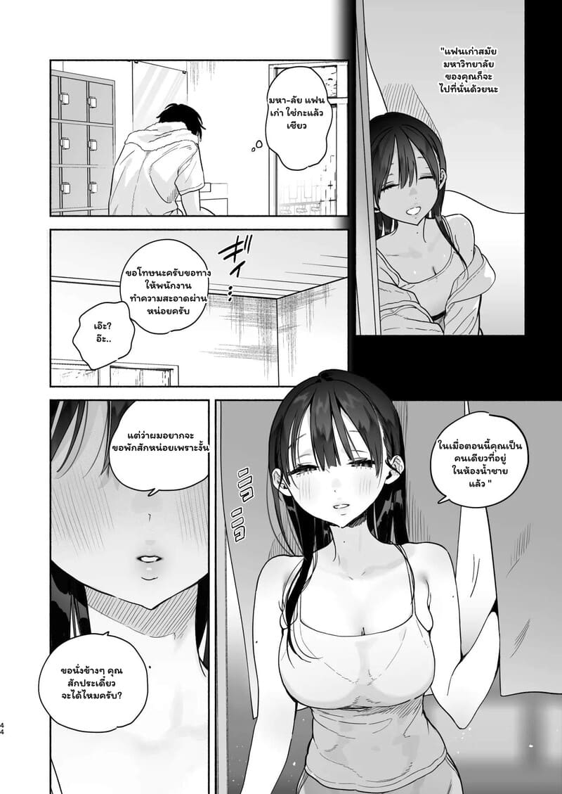 พนักงานต้อนรับที่รัก ภาพ 2