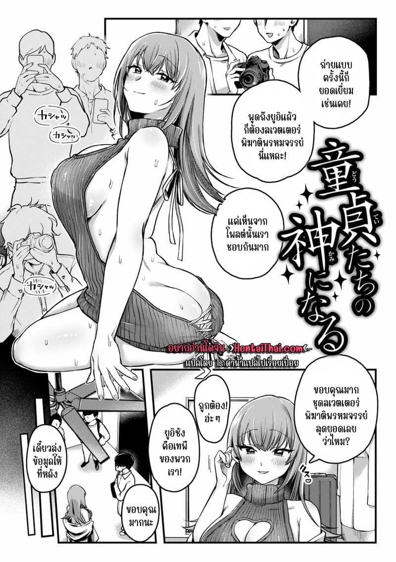 นารีพิฆาตหนุ่มซิง