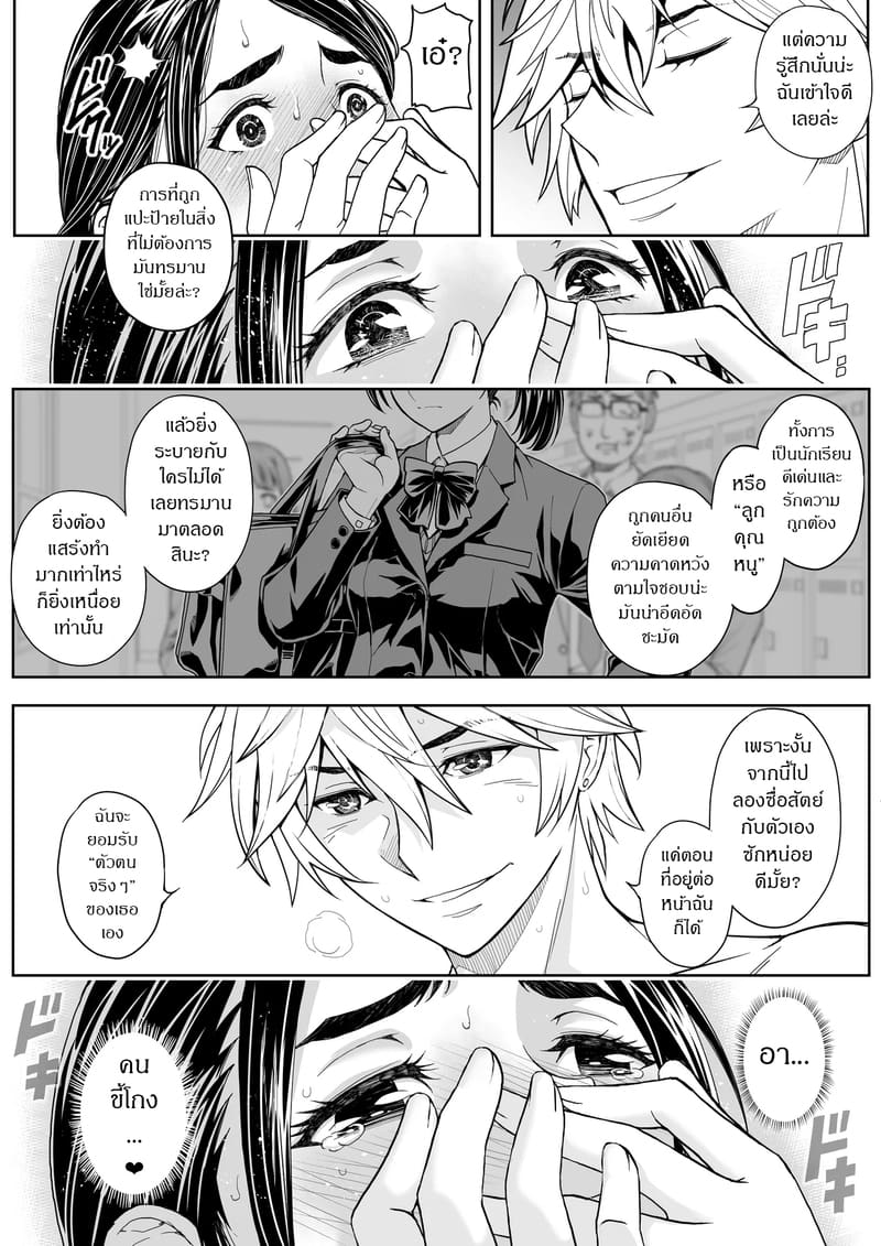 รสชาติจากคนที่เกลียด 3 จบ ภาพ 3