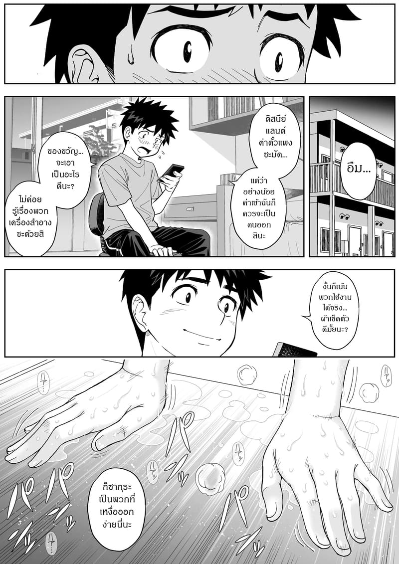 รสชาติจากคนที่เกลียด 3 จบ ภาพ 13