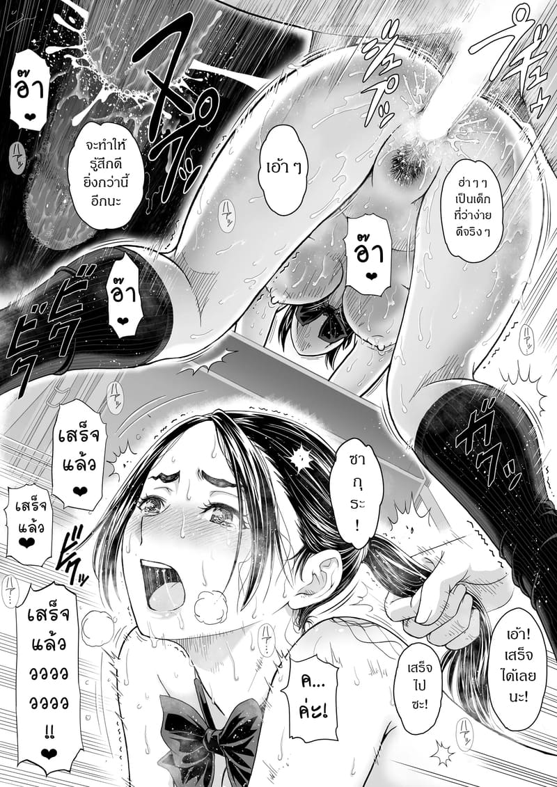 รสชาติจากคนที่เกลียด 3 จบ ภาพ 16