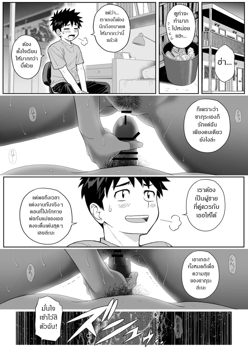 รสชาติจากคนที่เกลียด 3 จบ ภาพ 29